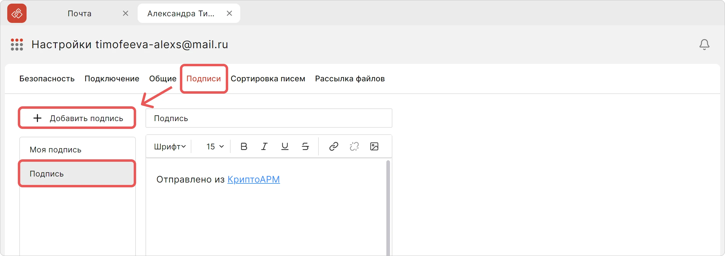 Создание подписи с контактной информацией в почтовом аккаунте КриптоАРМ