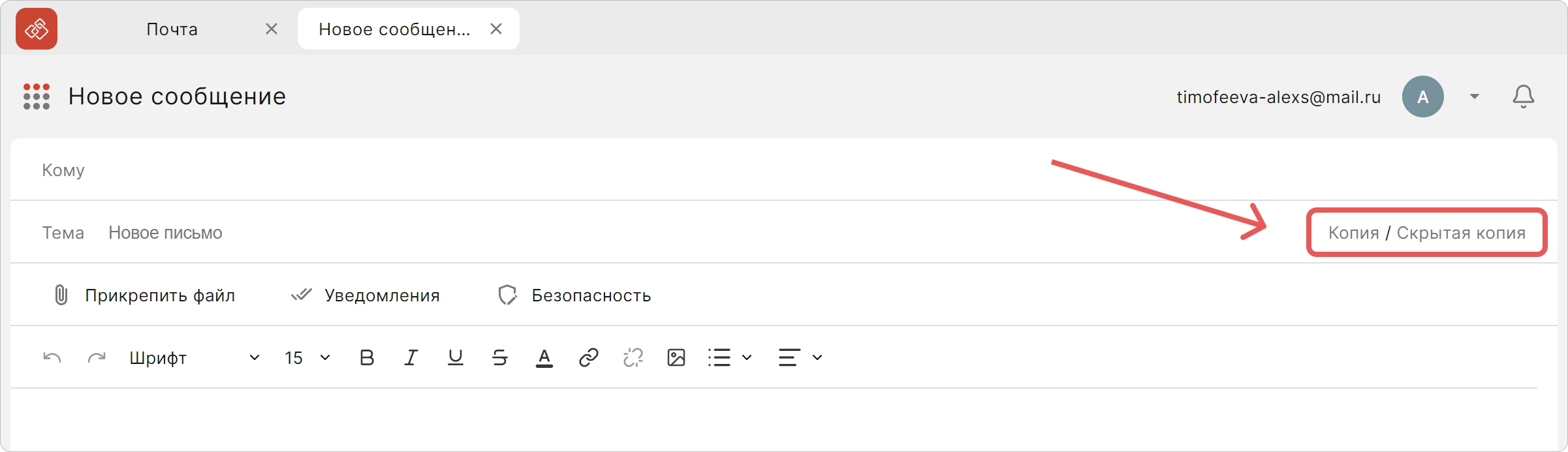 Добавление получателей в новом письме КриптоАРМ