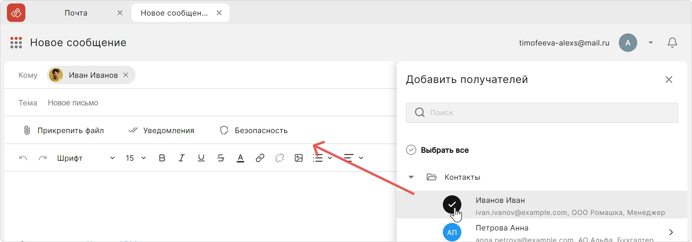 Ввод получателей в новом письме КриптоАРМ