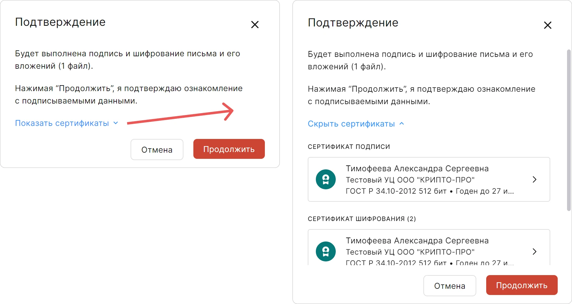 Просмотр сведений о сертификатах подписи и шифрования при отправке письма в КриптоАРМ