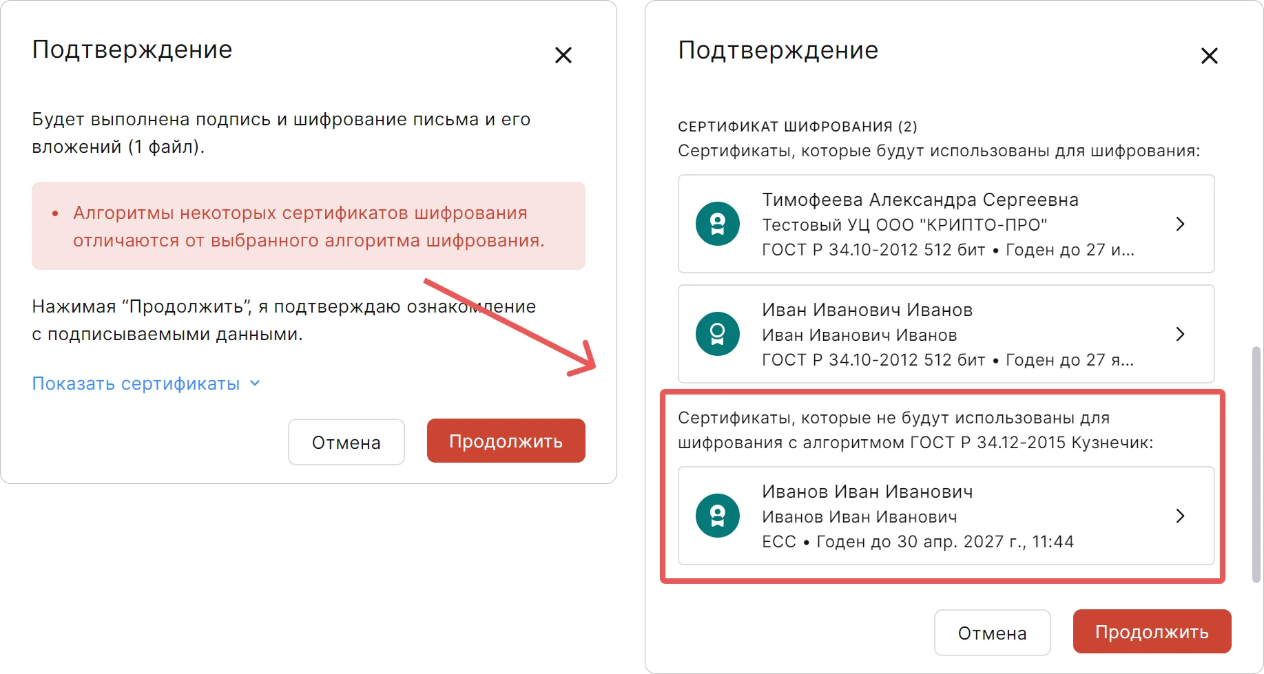 Подтверждение отправки писем с подписью и шифрованием при несоответствии алгоритмов шифрования сертификатов получателей