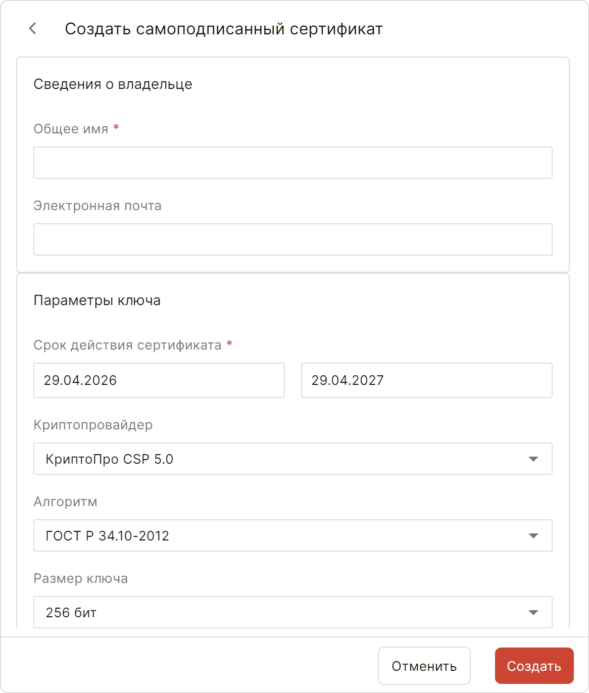 Создание самоподписанного сертификата в КриптоАРМ