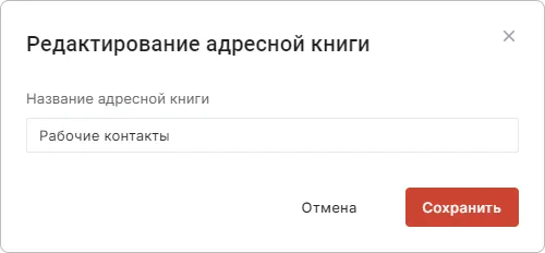 Форма редактирования адресной книги в КриптоАРМ