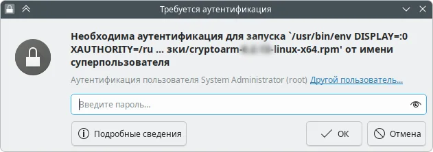 Ввод пароля при установке RPM-пакета КриптоАРМ