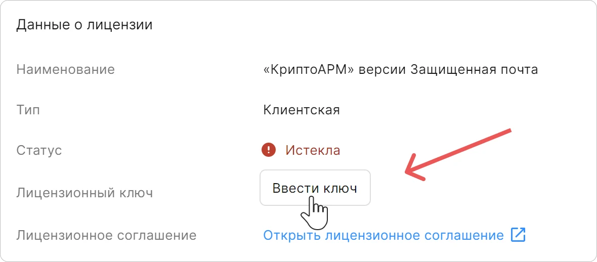 Активация лицензии КриптоАРМ — кнопка ввода лицензионного ключа КриптоАРМ