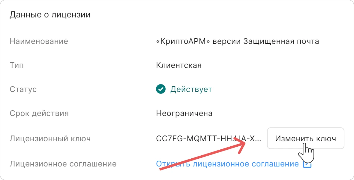 Активация лицензии КриптоАРМ — кнопка ввода лицензионного ключа КриптоАРМ