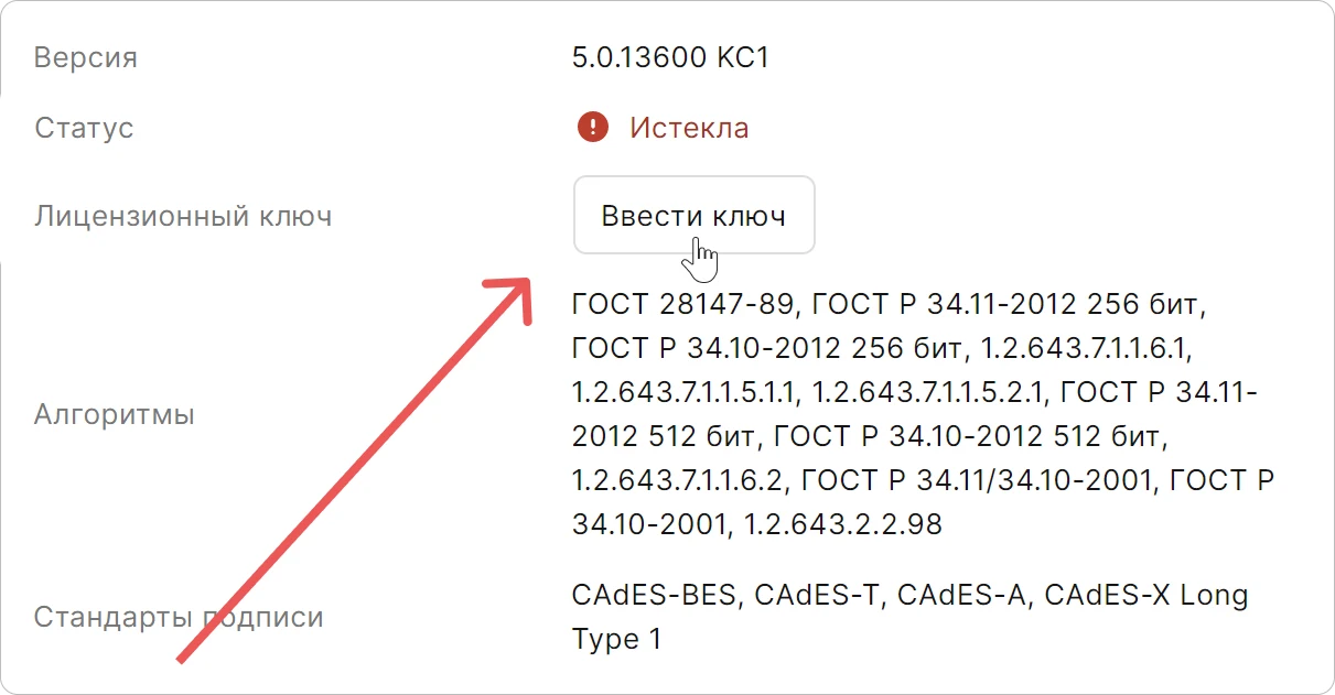 Размещение кнопки для ввода лицензии КриптоПро CSP