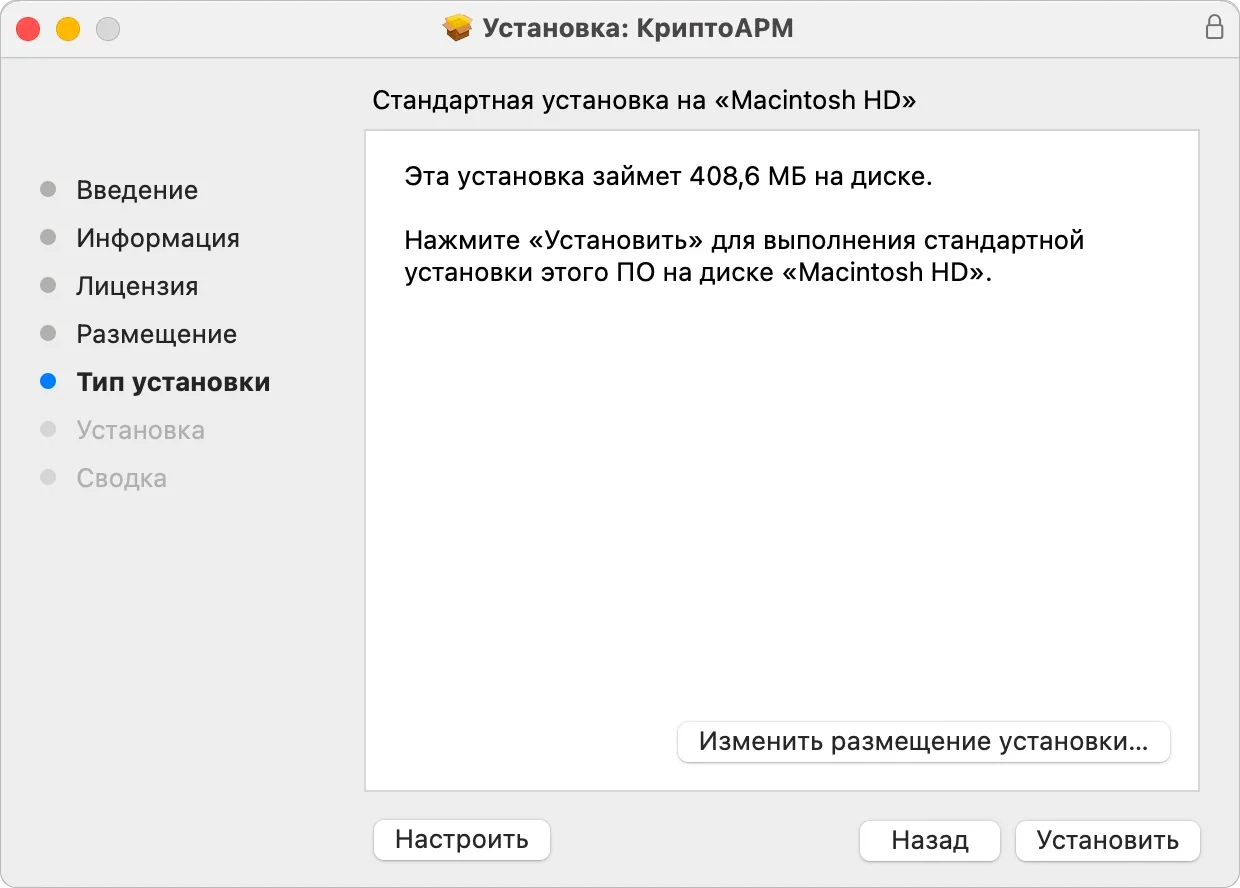 Подтверждение установки приложения КриптоАРМ