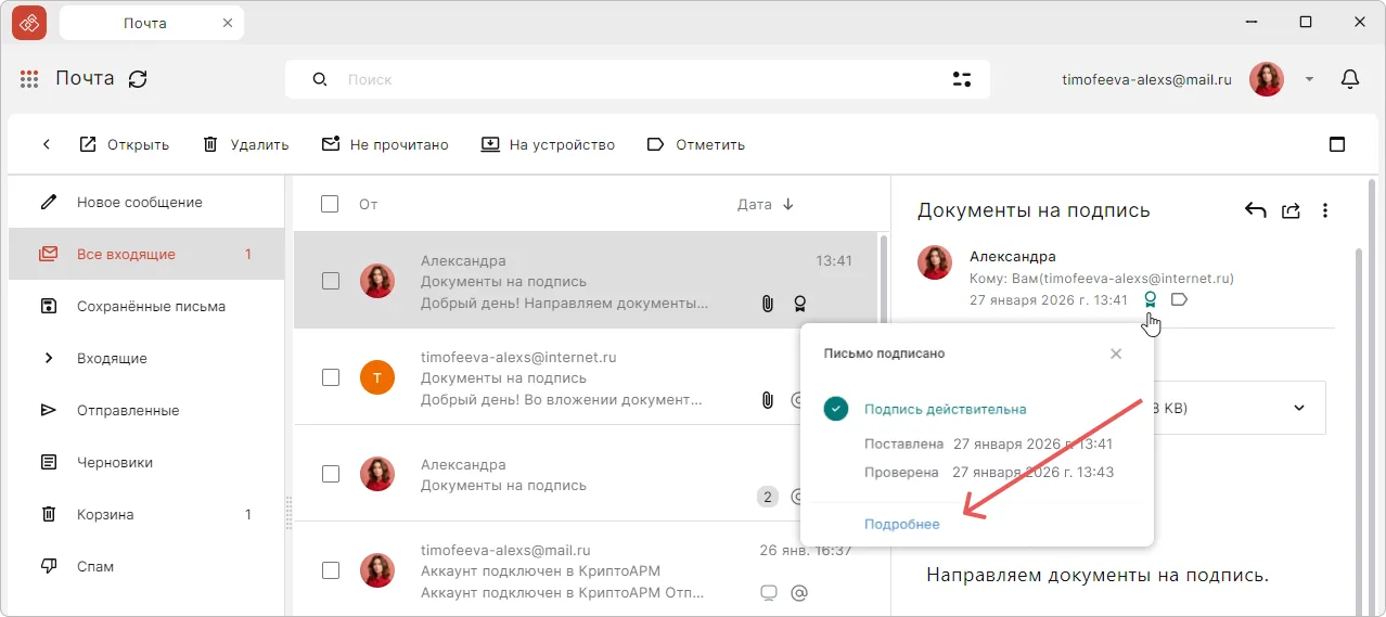 Окно со статусом подписи