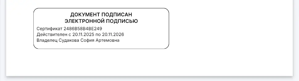 Стандартный штамп на последней странице