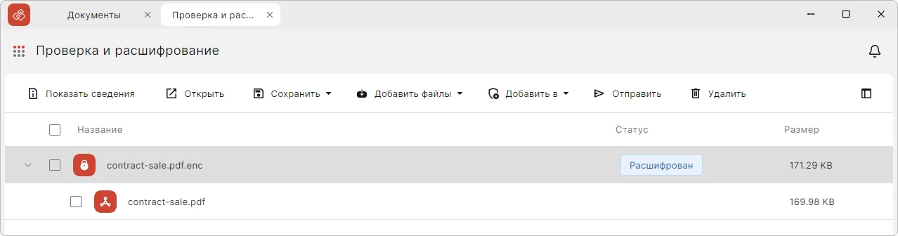 Расшифрованный файл в КриптоАРМ
