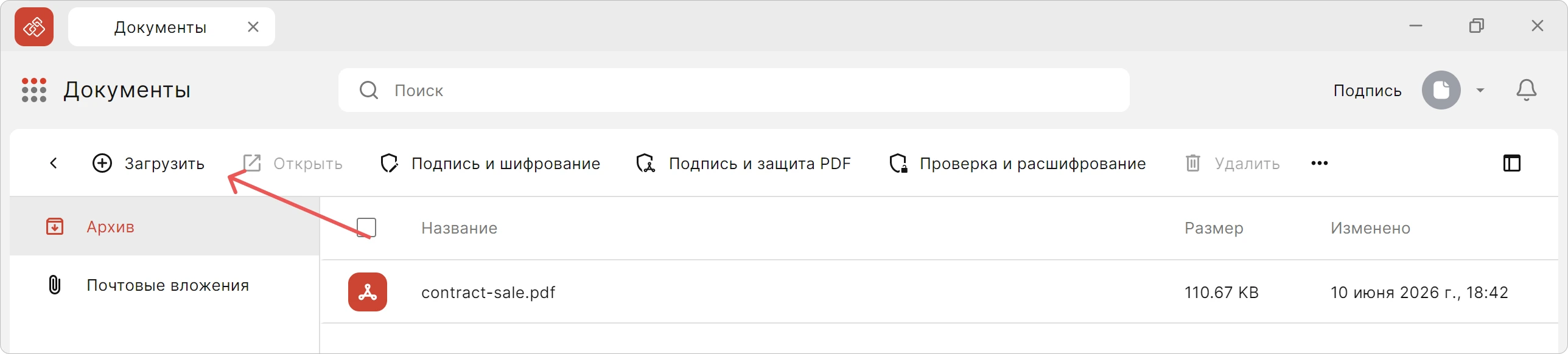 Загрузка документа в Архив в приложении КриптоАРМ