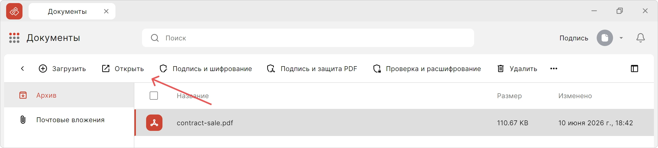 Открытие документа в приложении КриптоАРМ