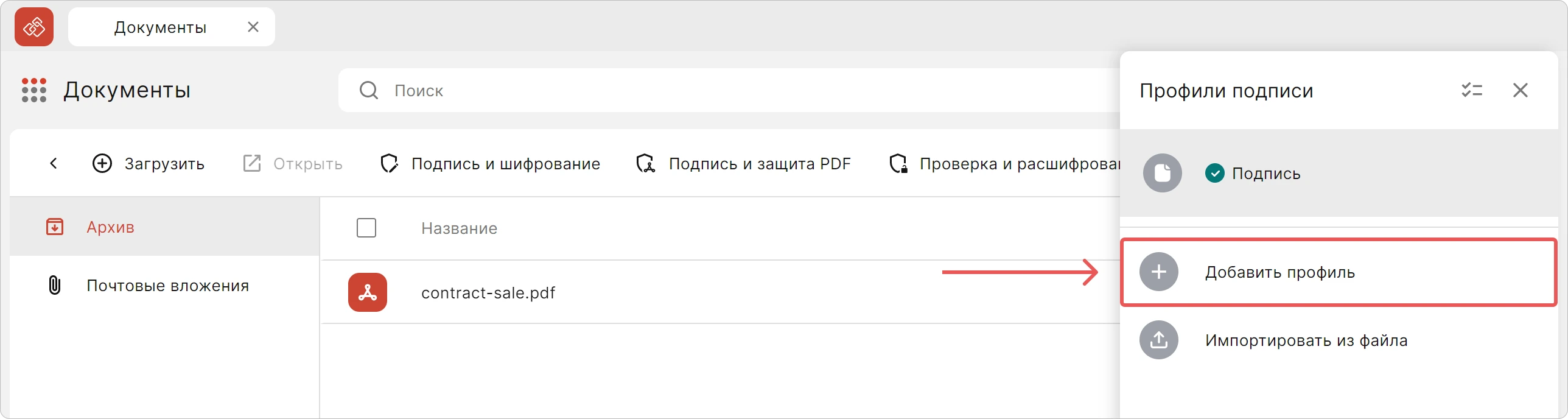 Создание профиля подписи в приложении КриптоАРМ