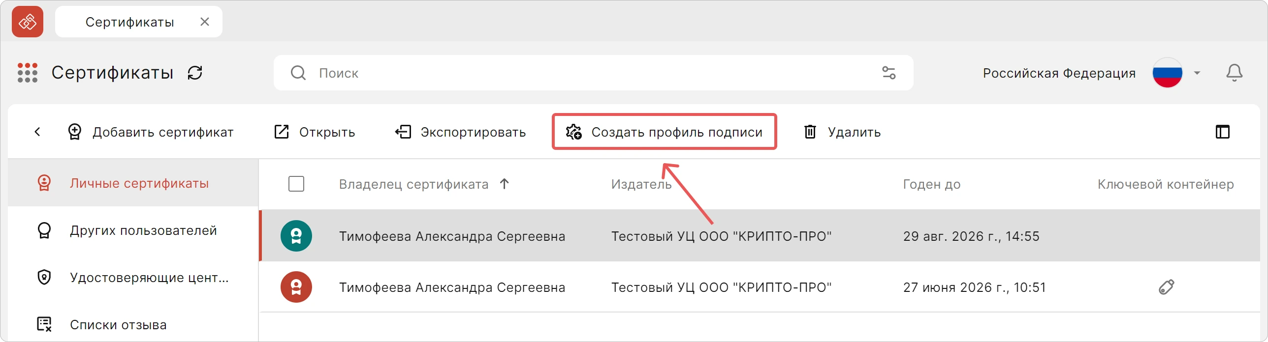 Создание профиля подписи из сертификата