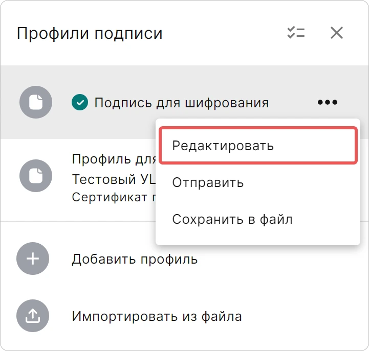 Редактирование настроек профиля подписи в приложении КриптоАРМ