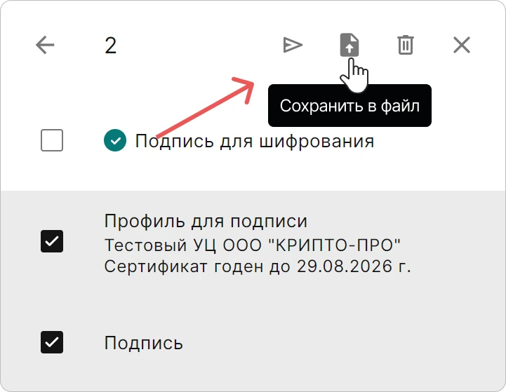 Групповой экспорт профиля подписи в приложении КриптоАРМ