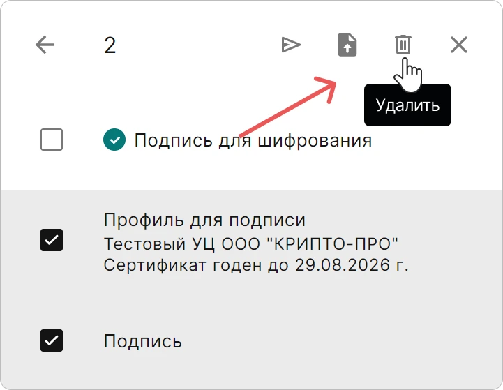Удаление профиля подписи в приложении КриптоАРМ