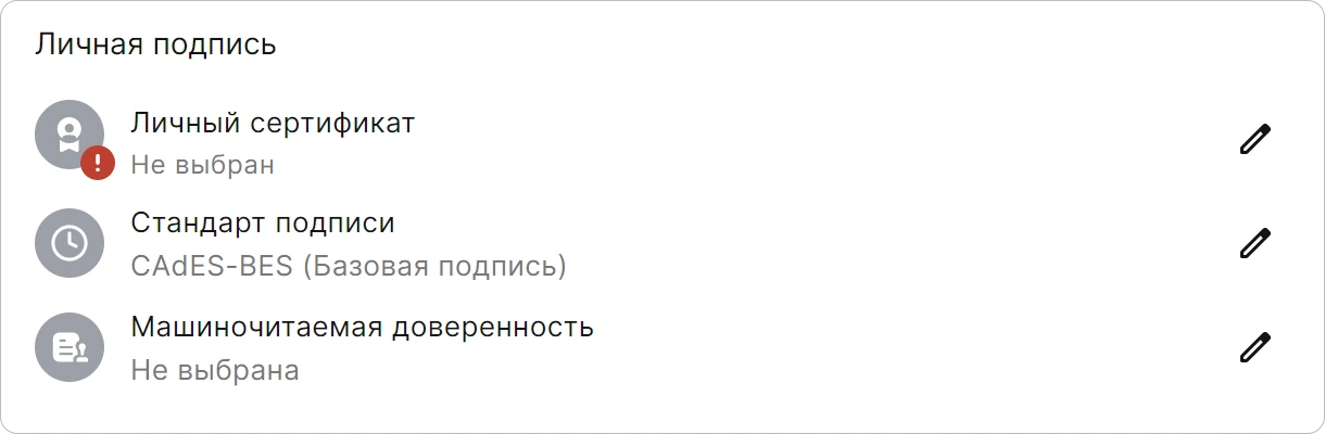 Настройка параметров подписи в КриптоАРМ