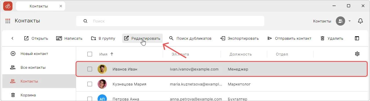 Редактирование контакта в КриптоАРМ
