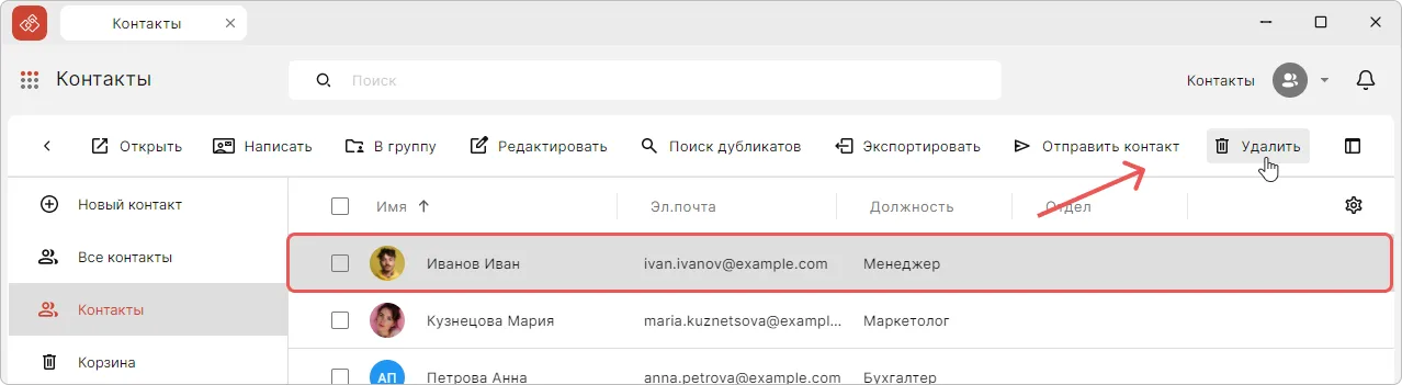 Удаление контакта в КриптоАРМ
