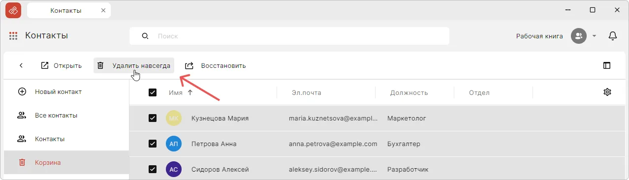 Удаление контакта навсегда