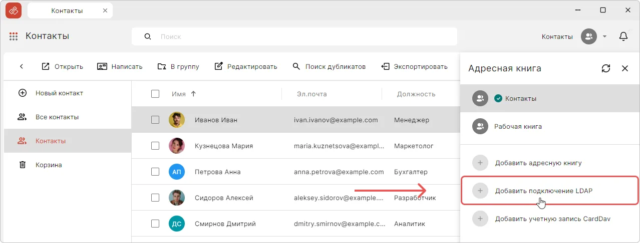 Кнопка Добавить подключение LDAP в КриптоАРМ