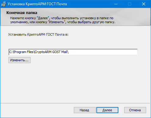 install-gost-mail-win-3.png
