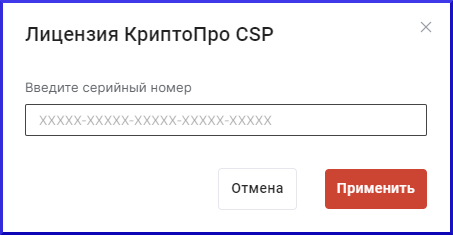 modal-window-cryptopro.png