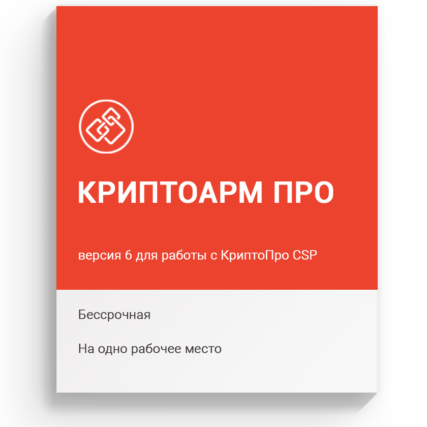«КриптоАРМ  Про» | КриптоАРМ.Ру