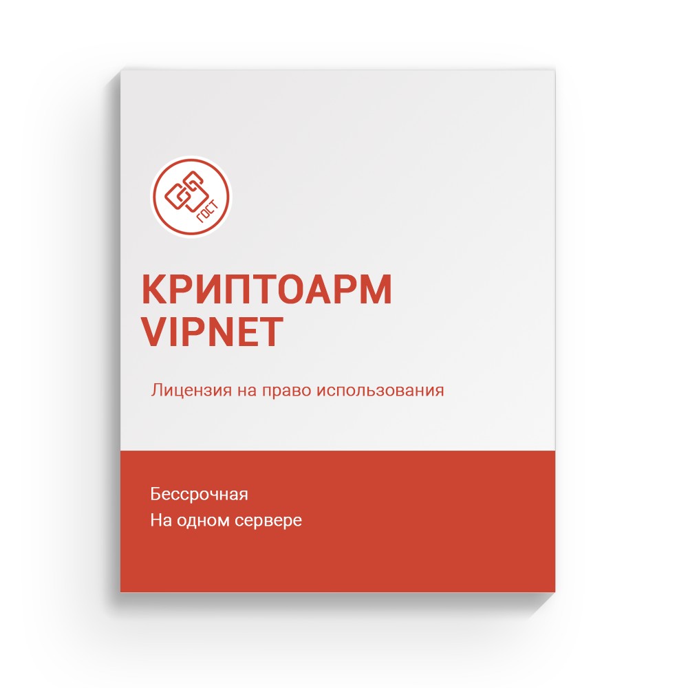 Купить «КриптоАРМ ViPNet»» | КриптоАРМ.Ру
