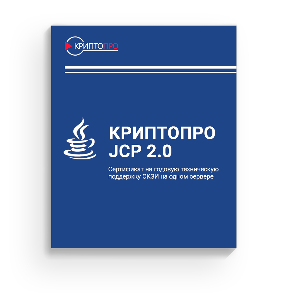 Купить Сертификат На Годовую Техническую Поддержку СКЗИ "КриптоПро.