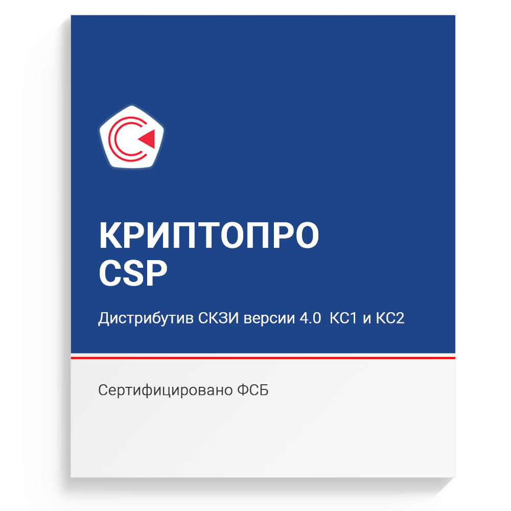 Дистрибутив СКЗИ "КриптоПро CSP" версии 4.0 КС1 и КС2 на CD. Формуляры.