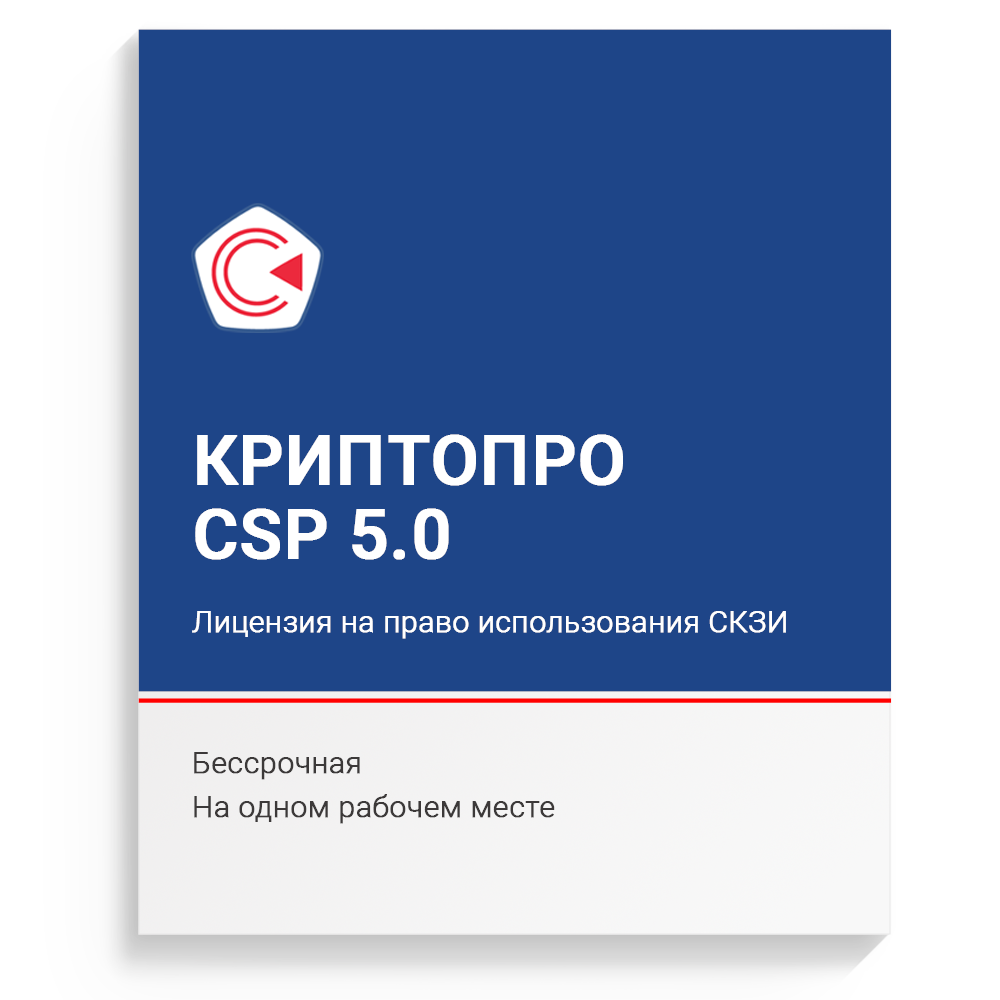 Лицензия на обновление СКЗИ "КриптоПро CSP" до версии 5.0 на одном рабочем месте