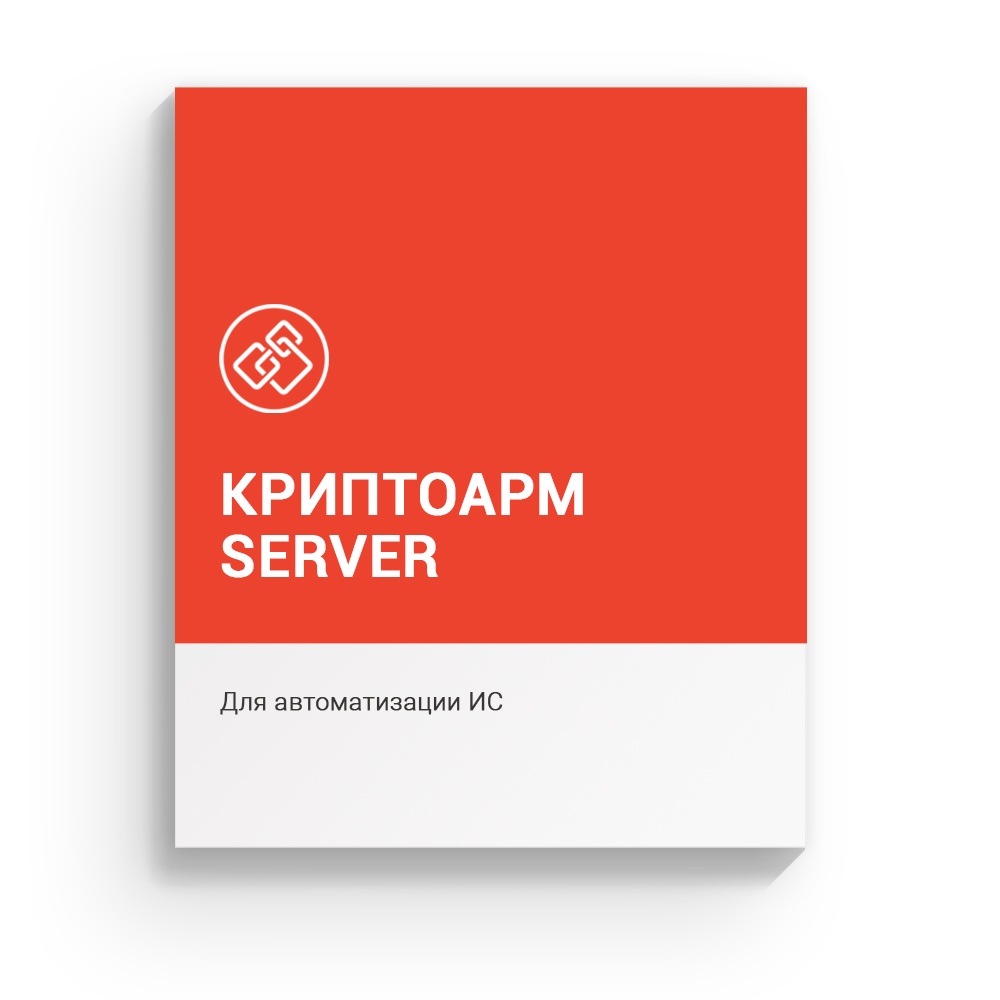 Купить сертификат на годовую техническую поддержку ПО «КриптоАРМ»  на одном сервере