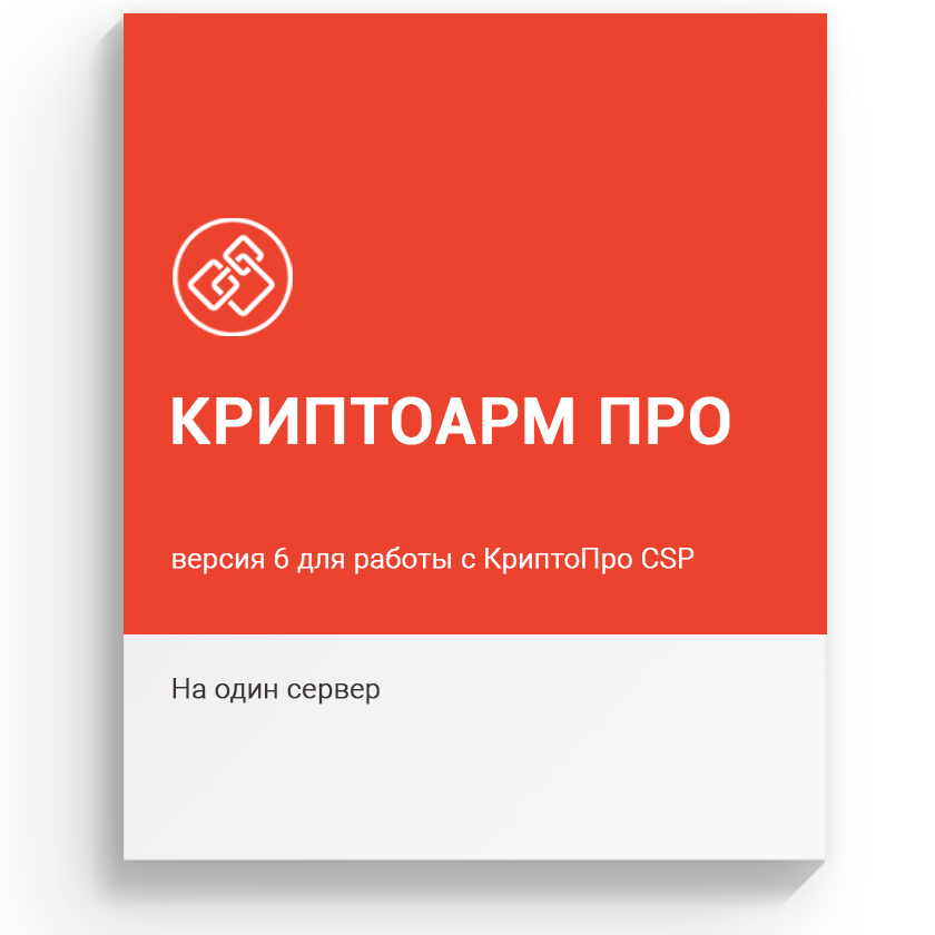 «КриптоАРМ ГОСТ 3» | КриптоАРМ.Ру