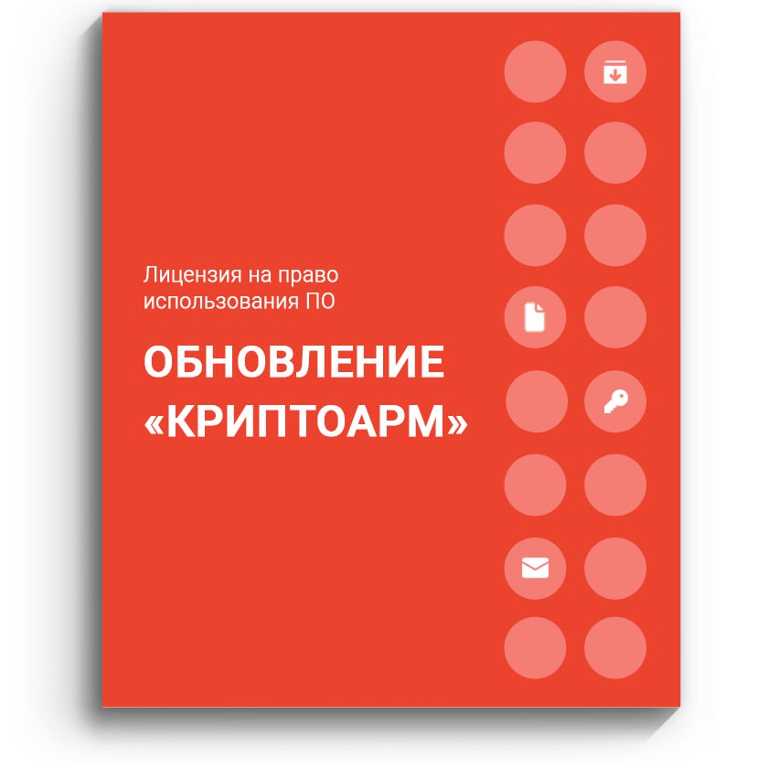«КриптоАРМ» Подпись и шифрование | КриптоАРМ.Ру