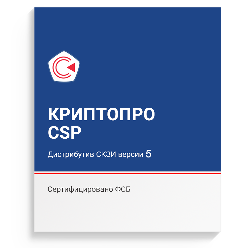 Купить дистрибутив СКЗИ «КриптоПро CSP» + формуляры