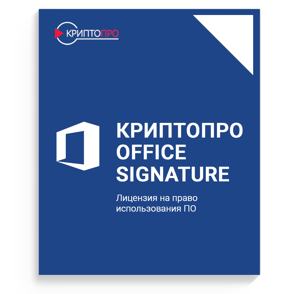 Криптопро office signature как подписать документ word