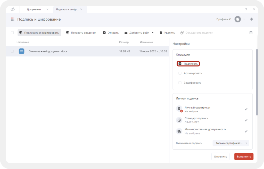 Мастер Подпись и шифрование с загруженным файлом в КриптоАРМ версии Про