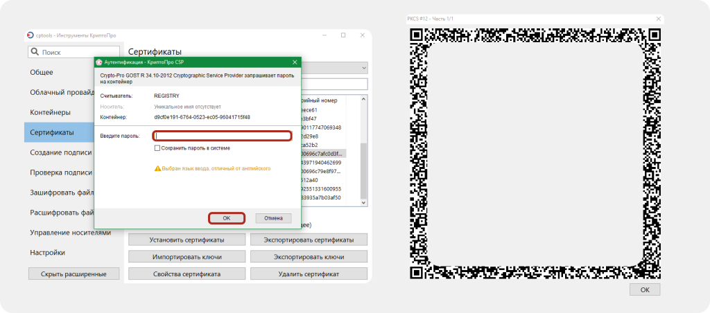 Перенос ключей через QR-код