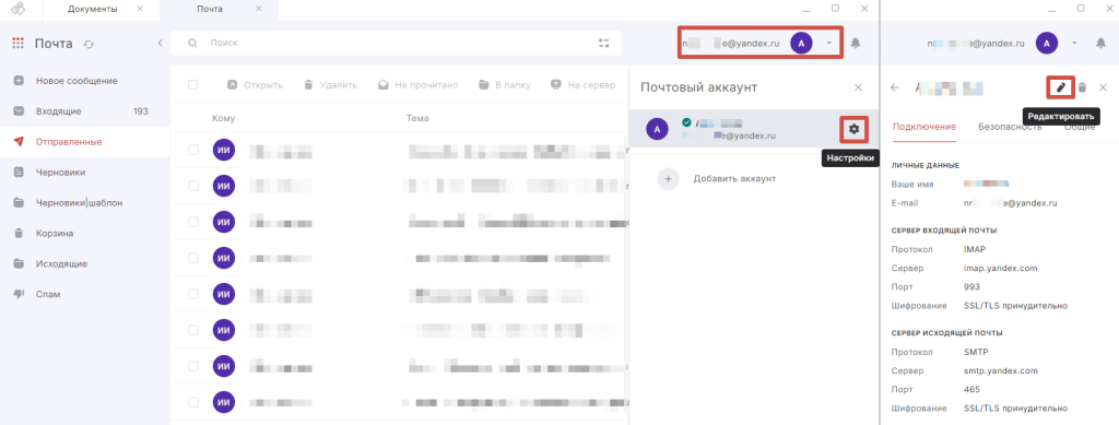 Редактирование настроек почтового аккаунта в КриптоАРМ