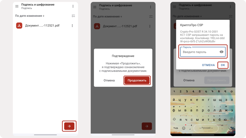 Подписание электронного документа в КриптоАРМ Mobile