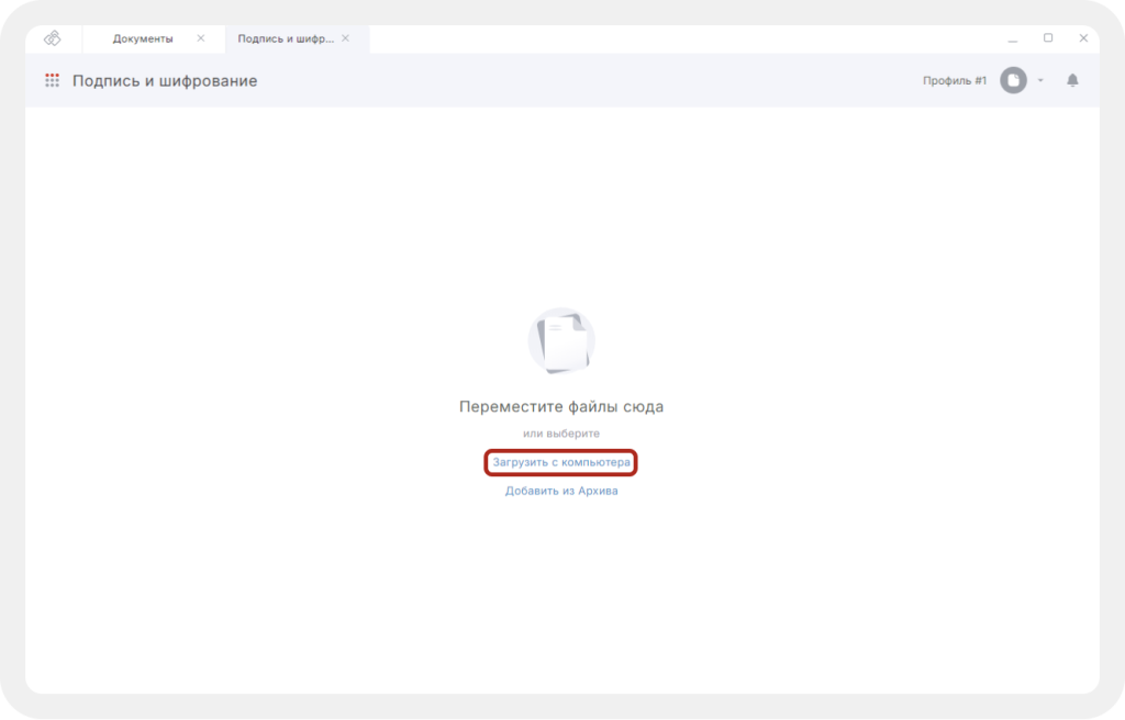 Пустой мастер Подпись и шифрование в КриптоАРМ версии Про