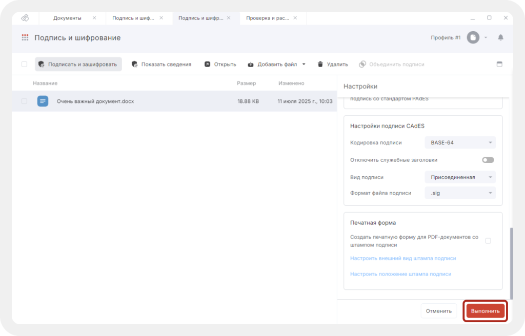 Подписание электронного документа в КриптоАРМ версии Про