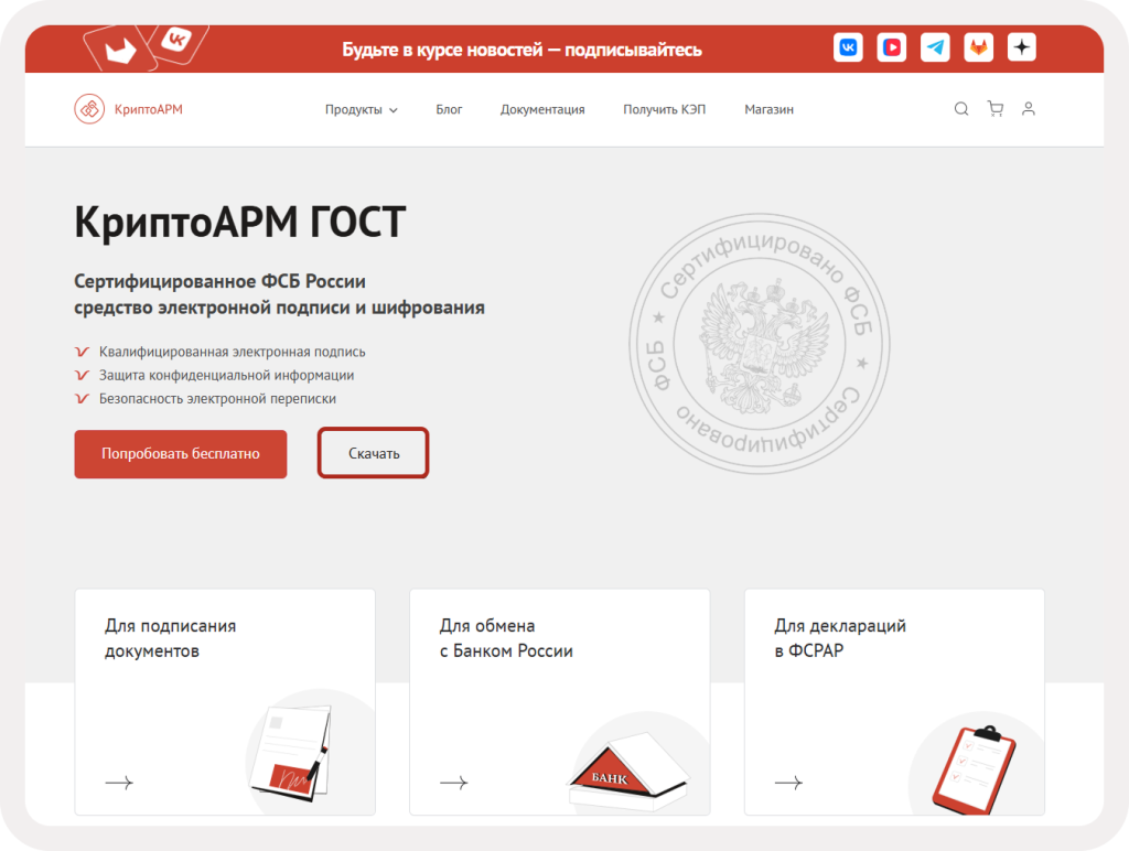 Страница КриптоАРМ ГОСТ 3