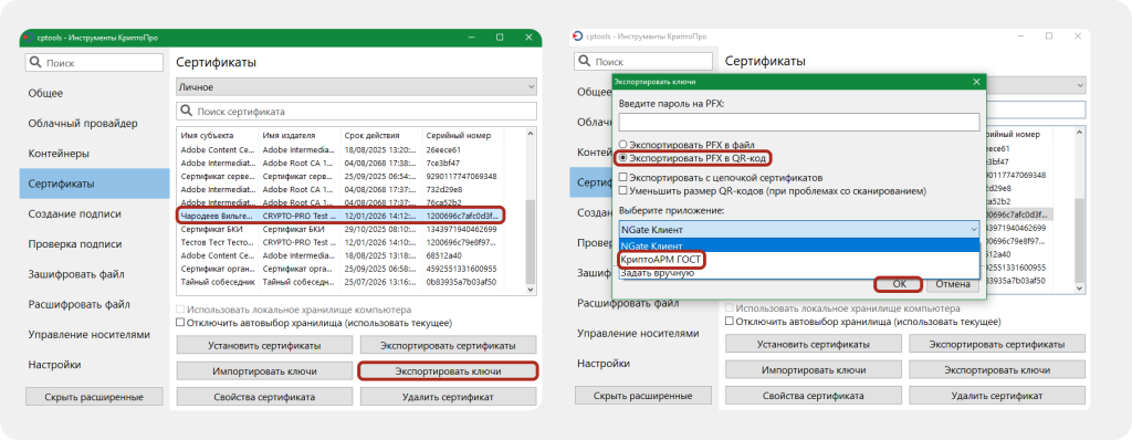 Экспорт ключей через QR-код