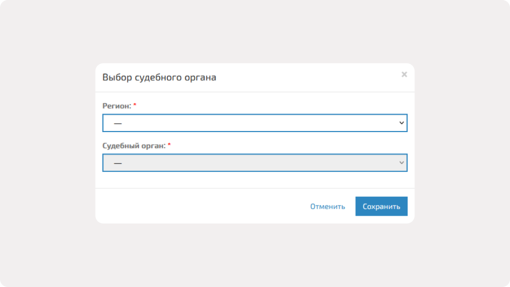 Выбор судебного органа в ГАС Правосудие