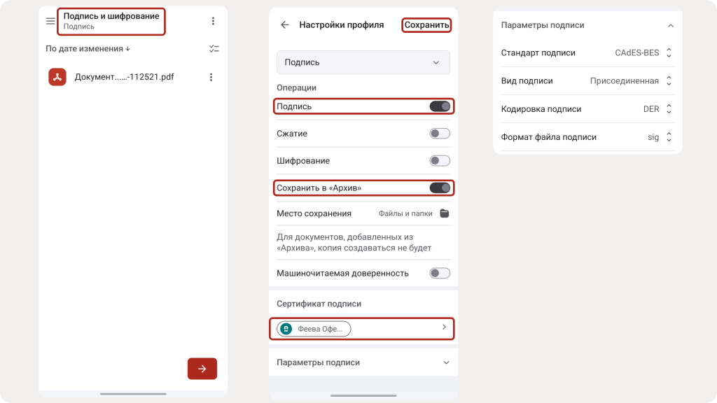 Настройки профиля в КриптоАРМ Mobile
