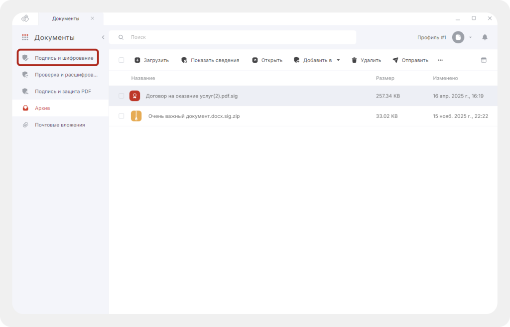 Раздел Документы в КриптоАРМ версии Про